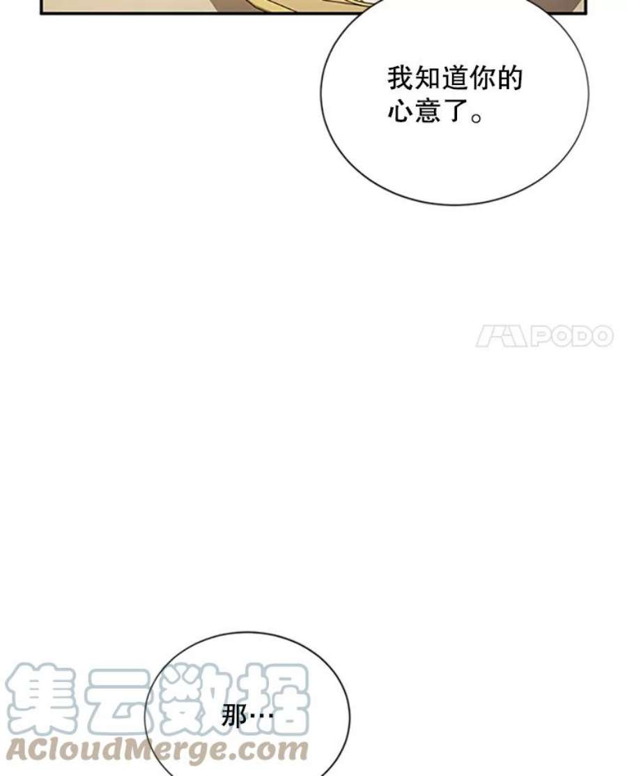 虚名的公爵之妻73.叛徒