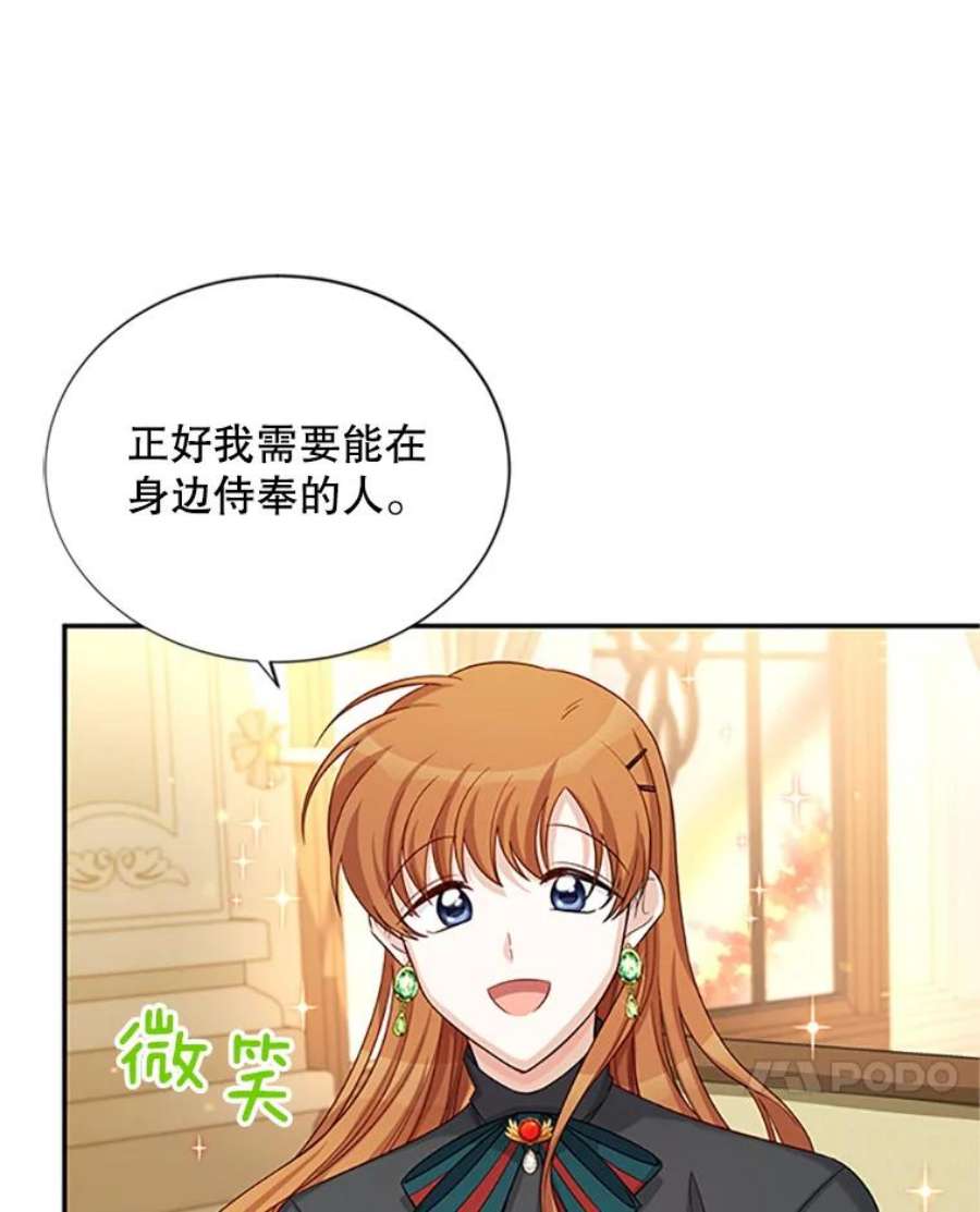虚名的公爵之妻73.叛徒