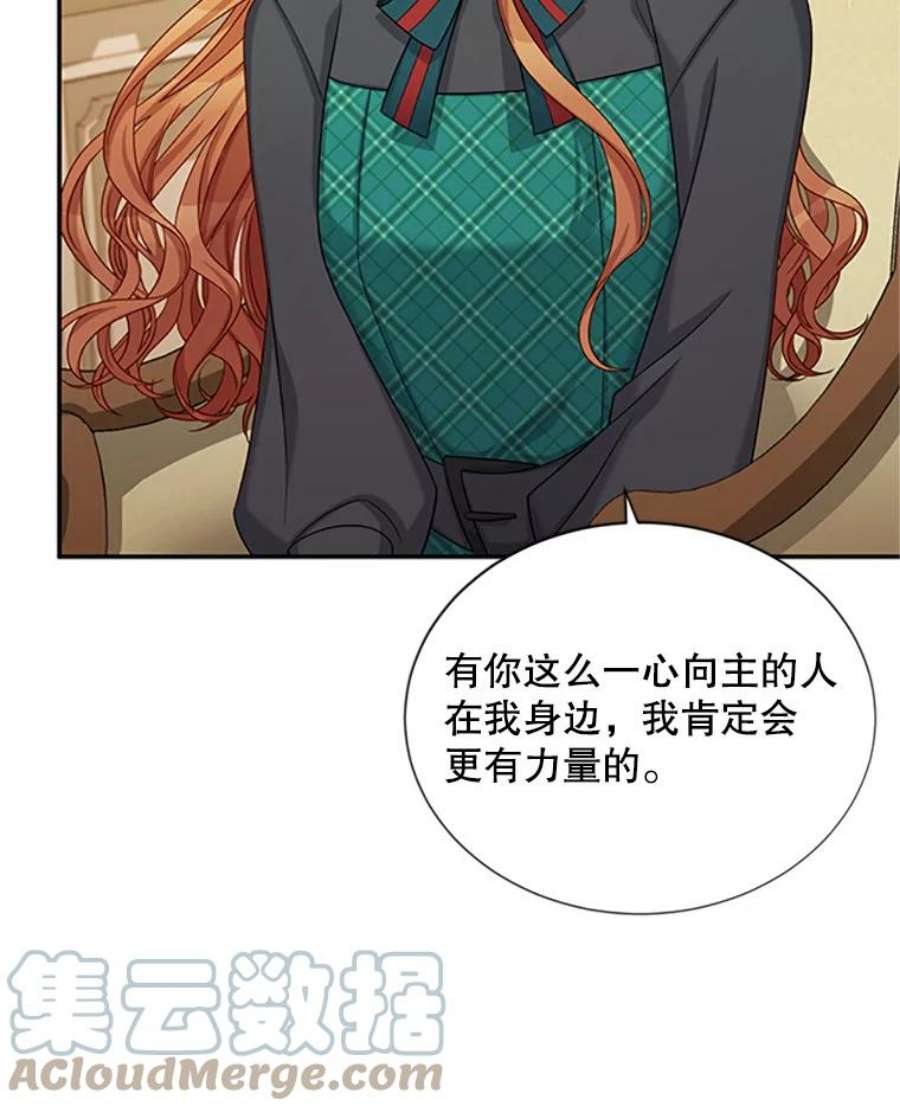 虚名的公爵之妻73.叛徒