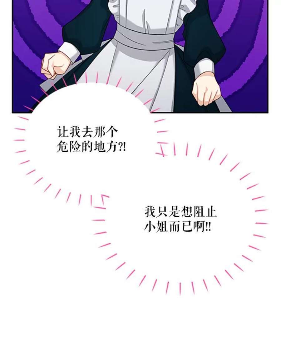 虚名的公爵之妻73.叛徒
