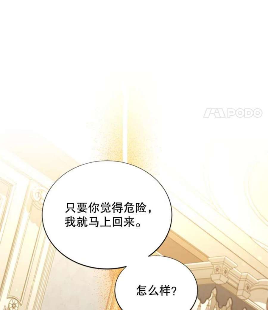 虚名的公爵之妻73.叛徒