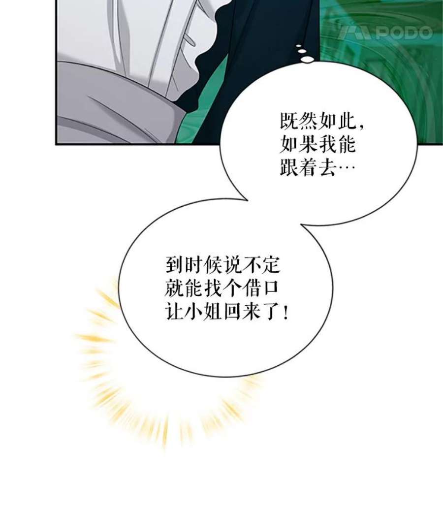 虚名的公爵之妻73.叛徒