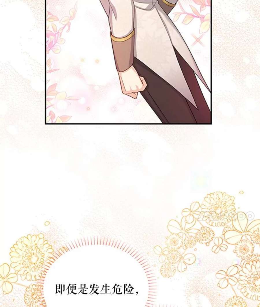 虚名的公爵之妻73.叛徒