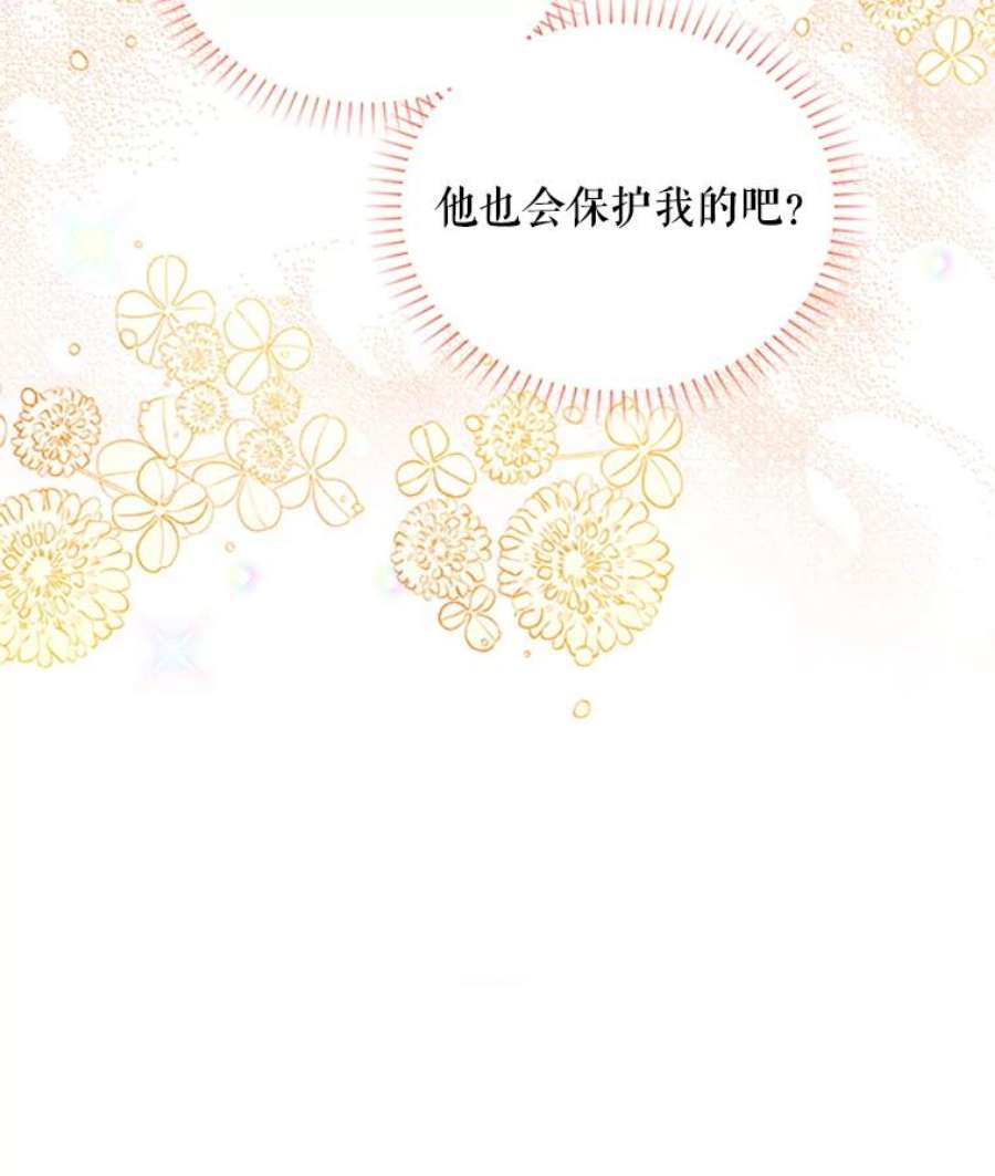 虚名的公爵之妻73.叛徒