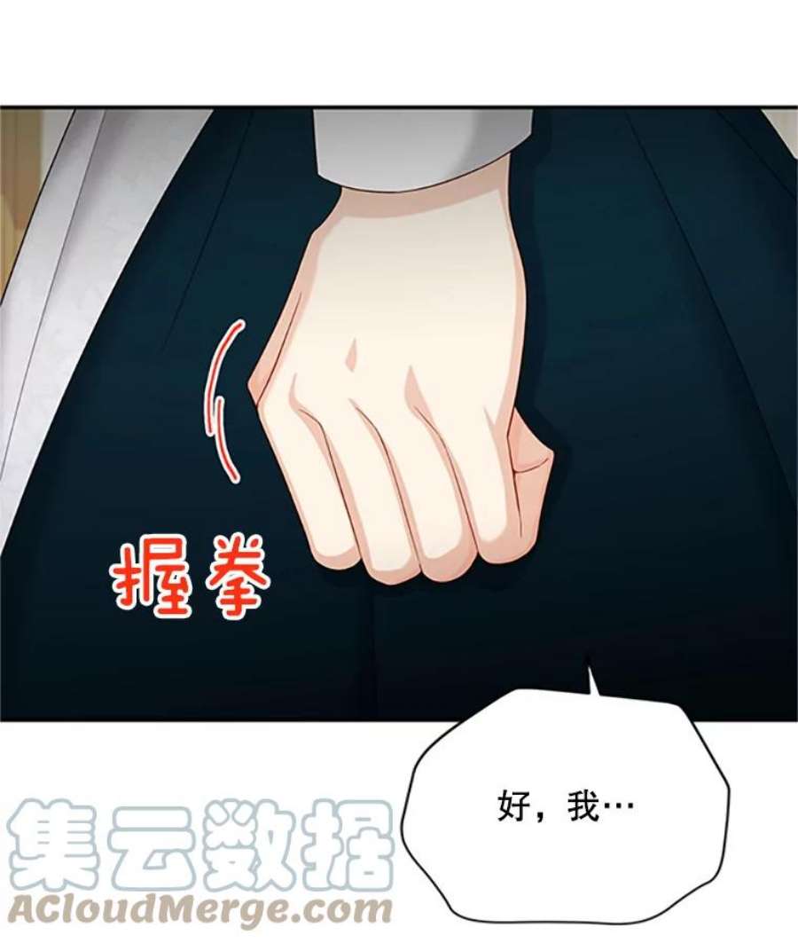 虚名的公爵之妻73.叛徒