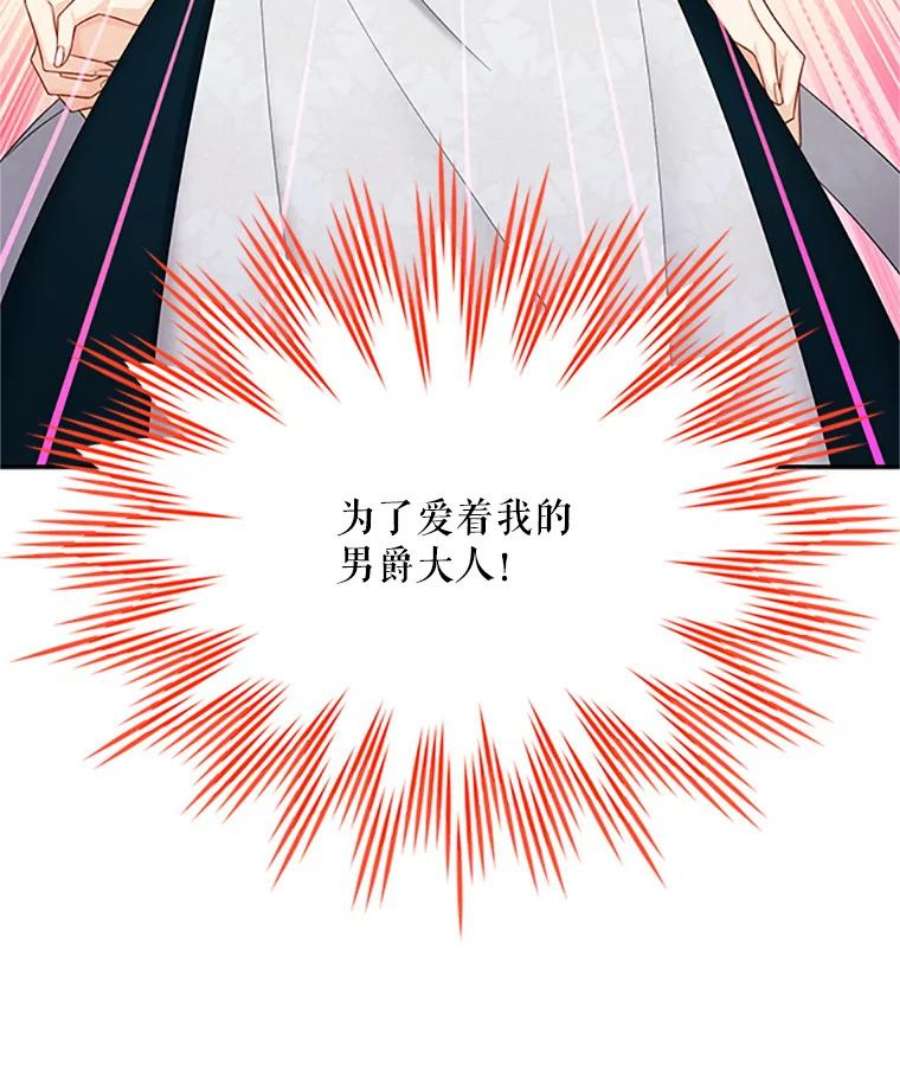 虚名的公爵之妻73.叛徒