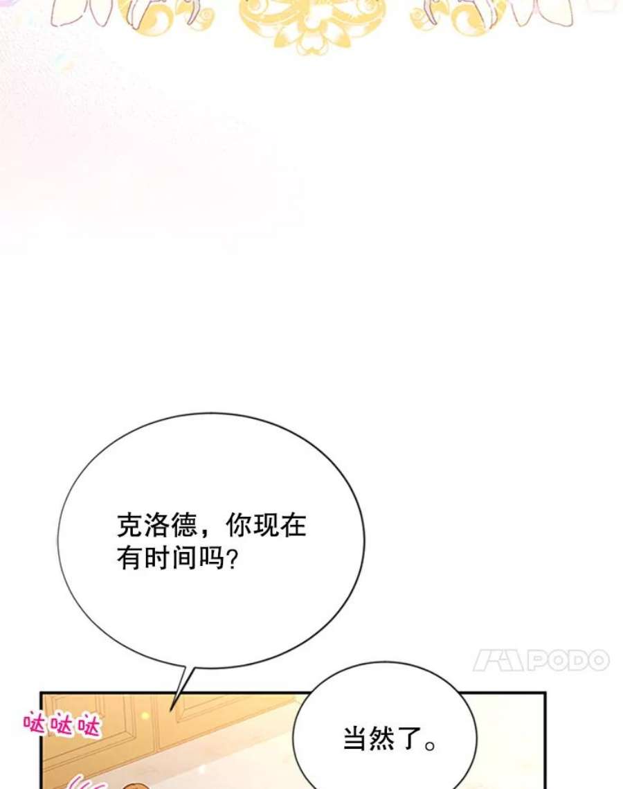 虚名的公爵之妻74.我会守护您