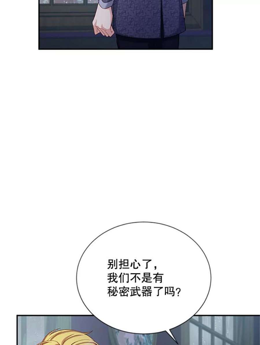 虚名的公爵之妻74.我会守护您