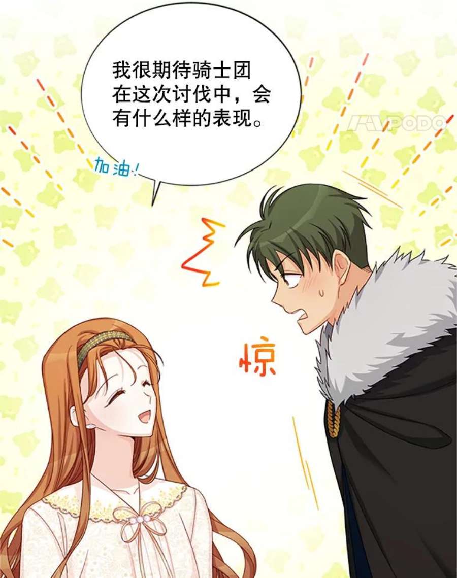 虚名的公爵之妻74.我会守护您