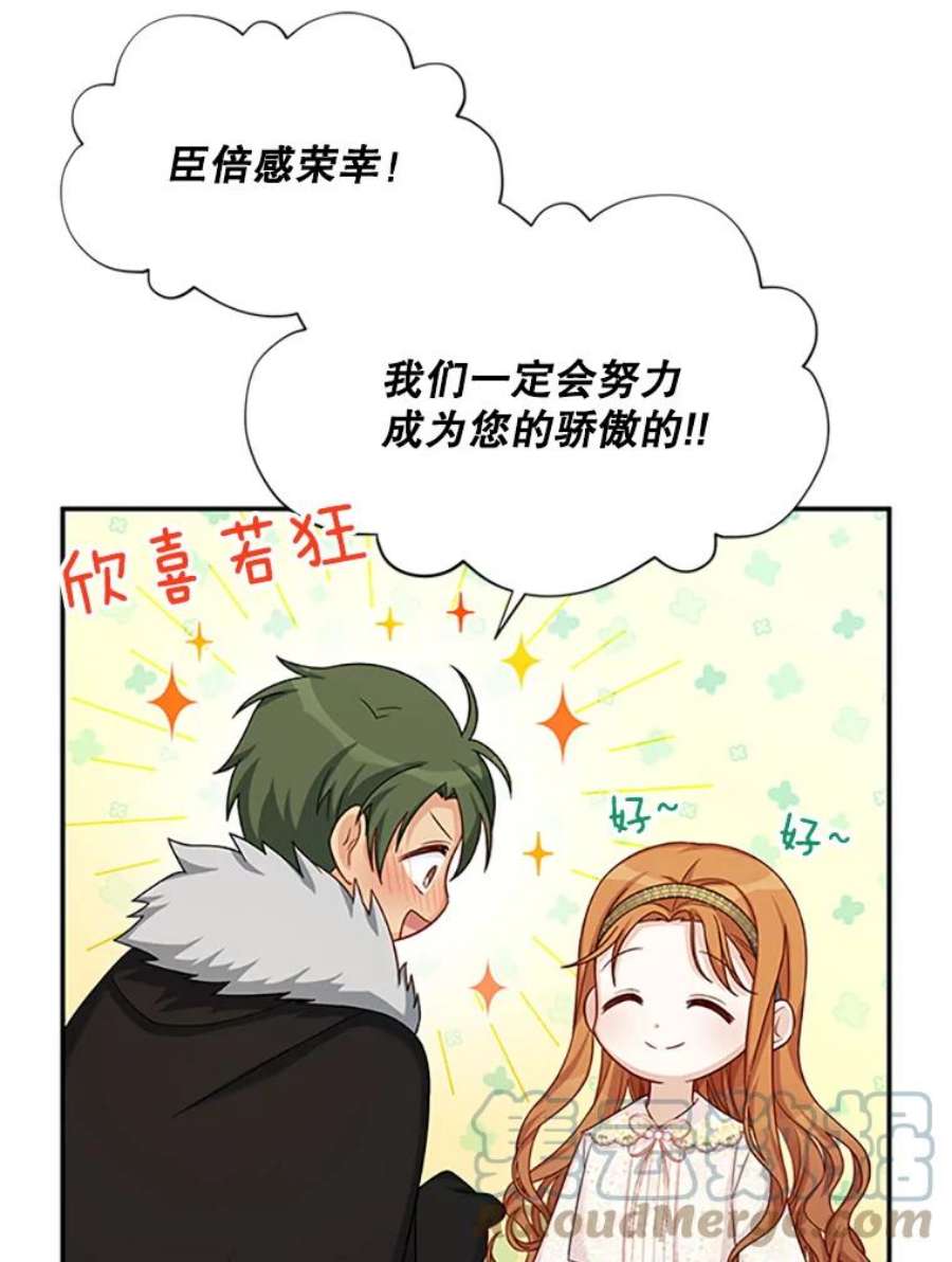 虚名的公爵之妻74.我会守护您