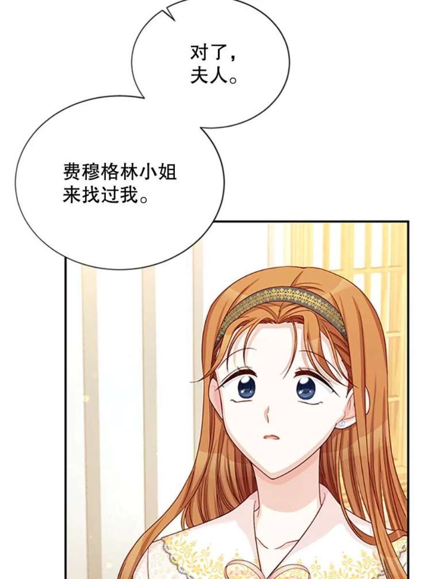 虚名的公爵之妻74.我会守护您