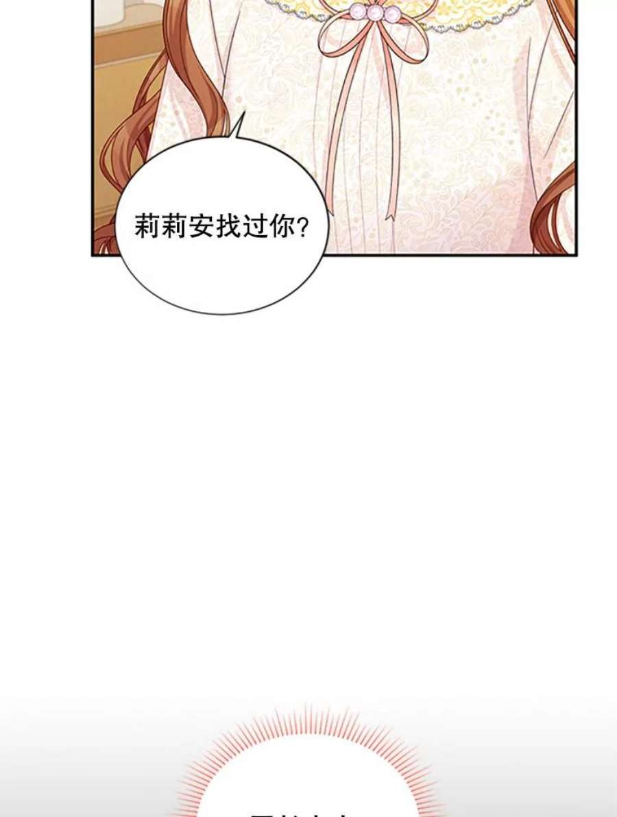 虚名的公爵之妻74.我会守护您