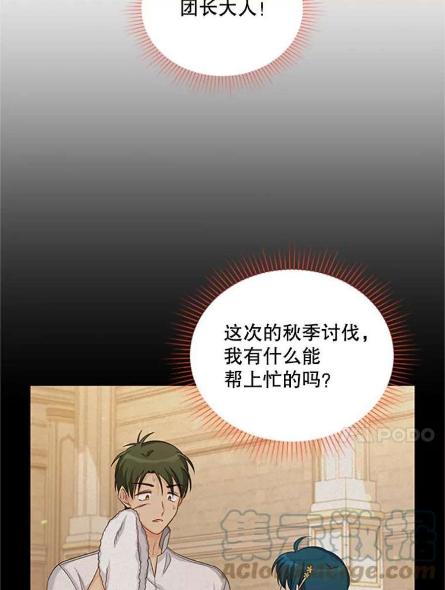 虚名的公爵之妻74.我会守护您
