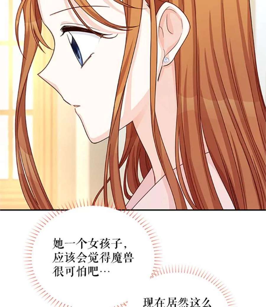虚名的公爵之妻74.我会守护您
