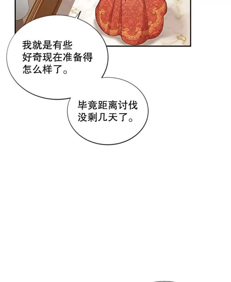 虚名的公爵之妻74.我会守护您