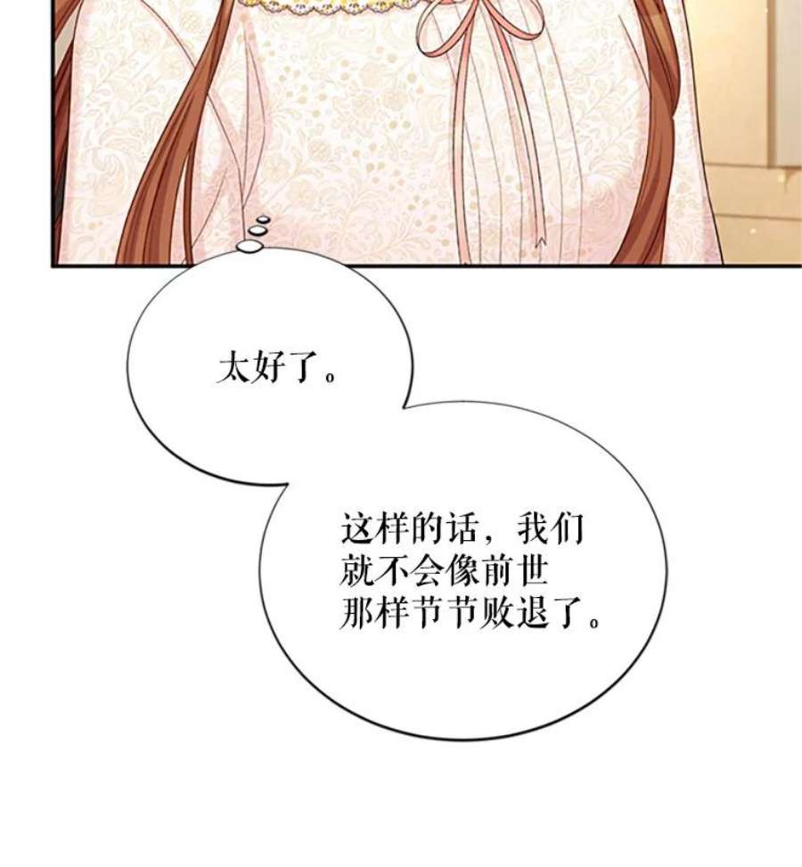 虚名的公爵之妻74.我会守护您