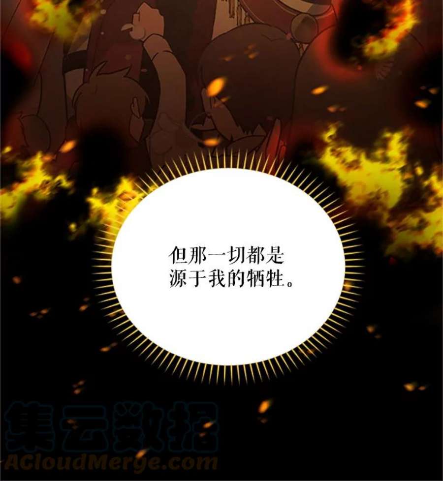 虚名的公爵之妻74.我会守护您
