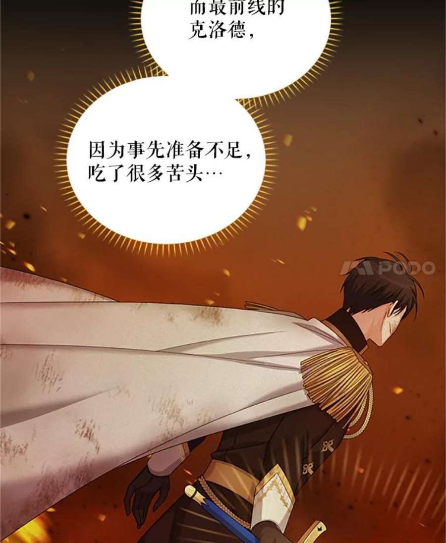 虚名的公爵之妻74.我会守护您