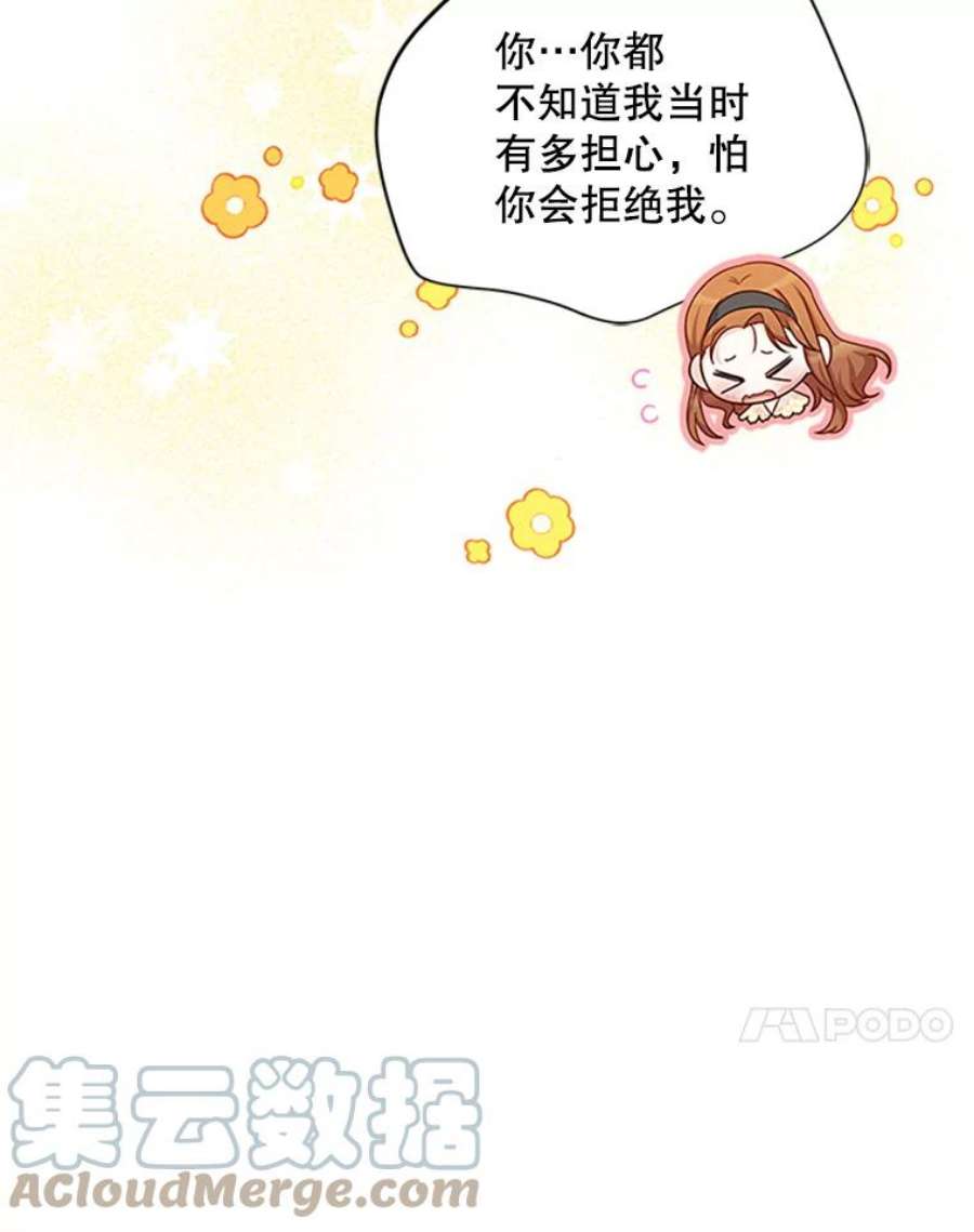 虚名的公爵之妻74.我会守护您