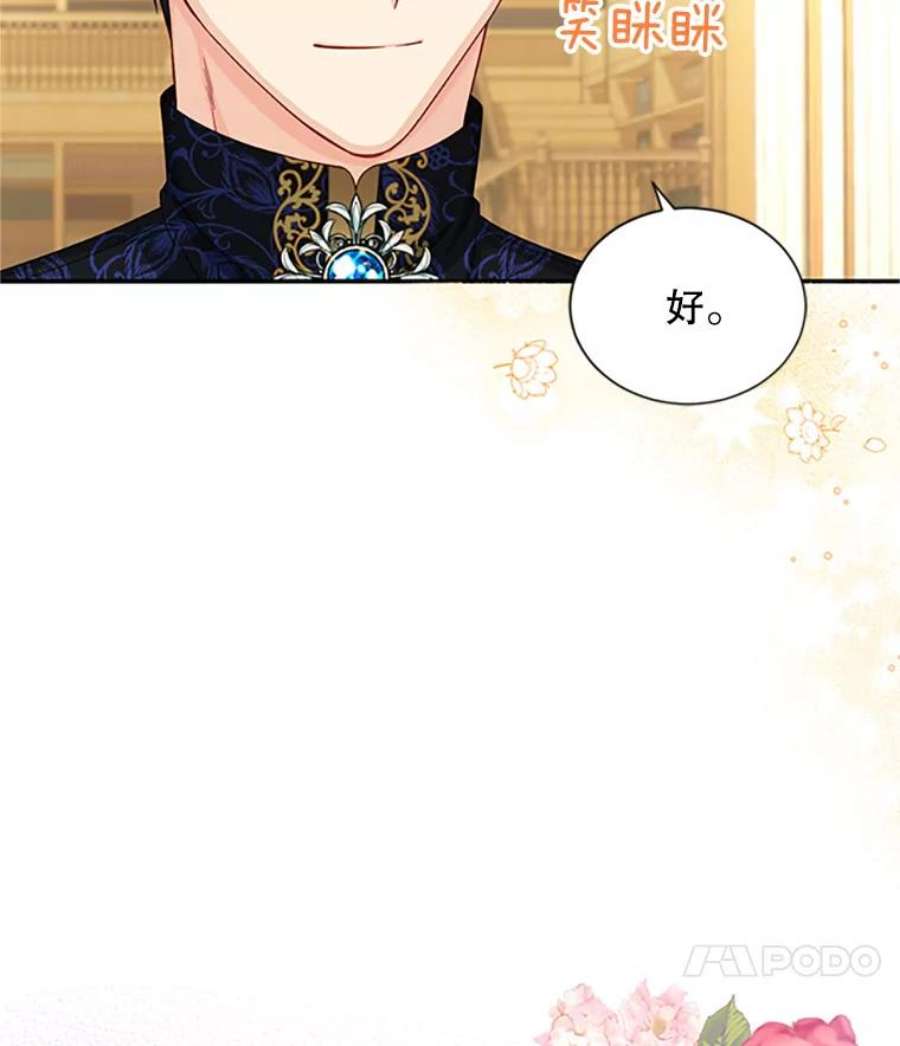 虚名的公爵之妻74.我会守护您