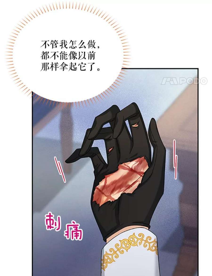 虚名的公爵之妻74.我会守护您