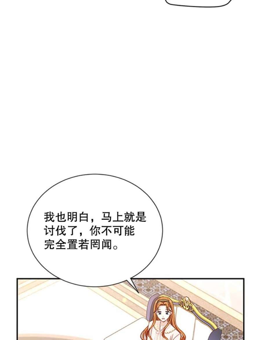 虚名的公爵之妻74.我会守护您