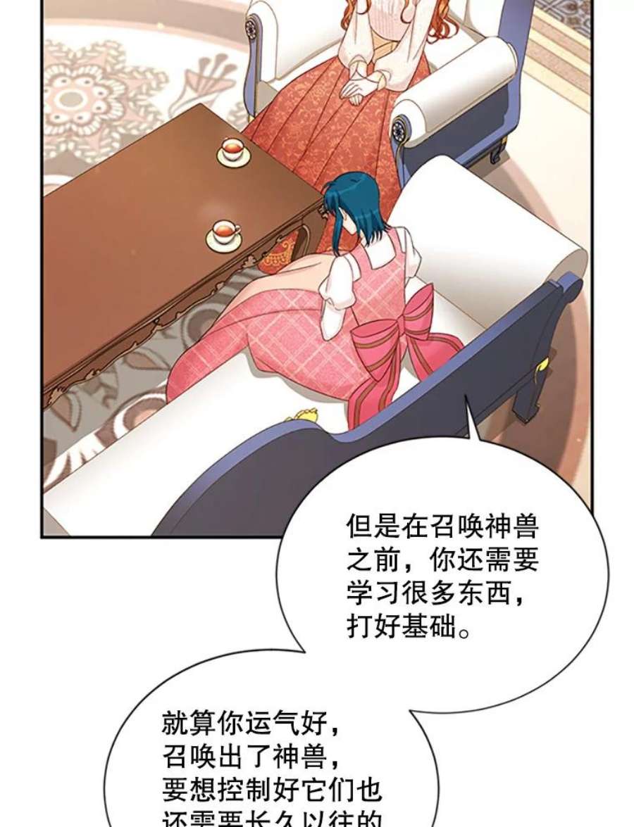 虚名的公爵之妻74.我会守护您