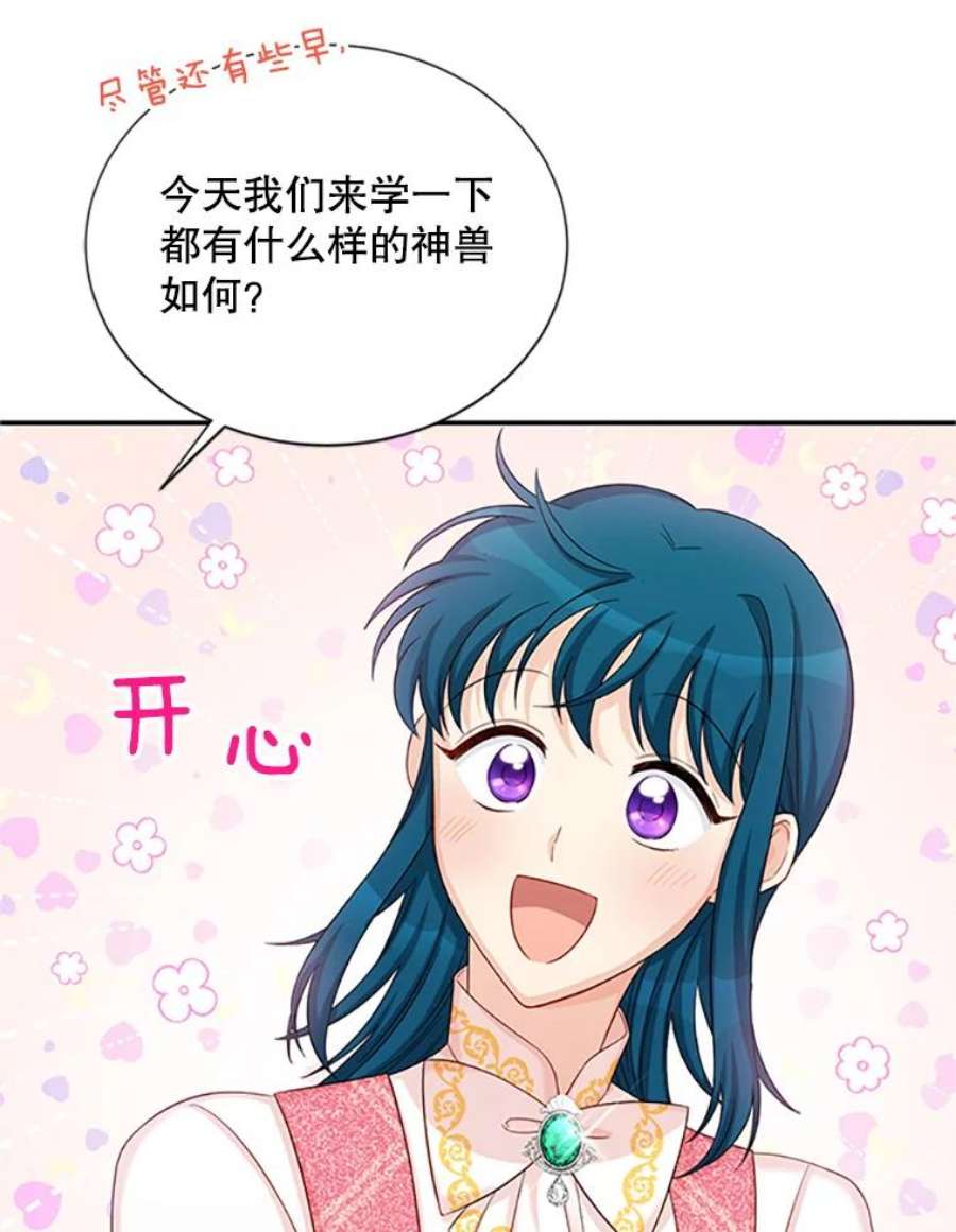 虚名的公爵之妻74.我会守护您