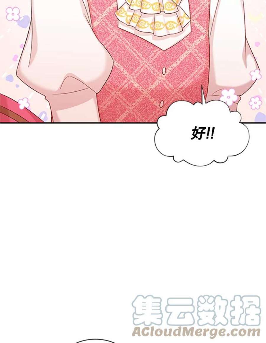 虚名的公爵之妻74.我会守护您