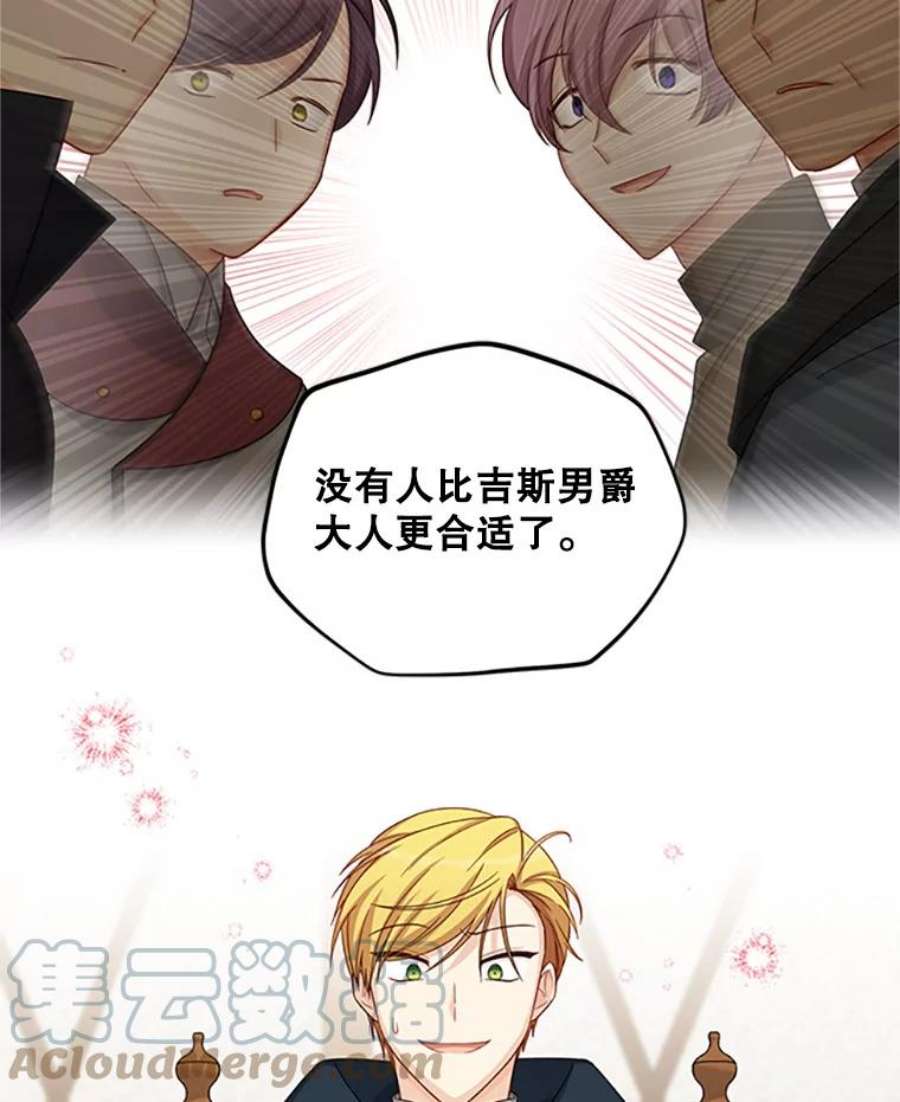 虚名的公爵之妻75.秋季讨伐开始