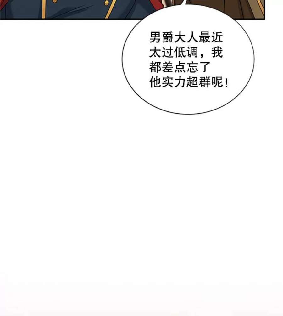 虚名的公爵之妻75.秋季讨伐开始