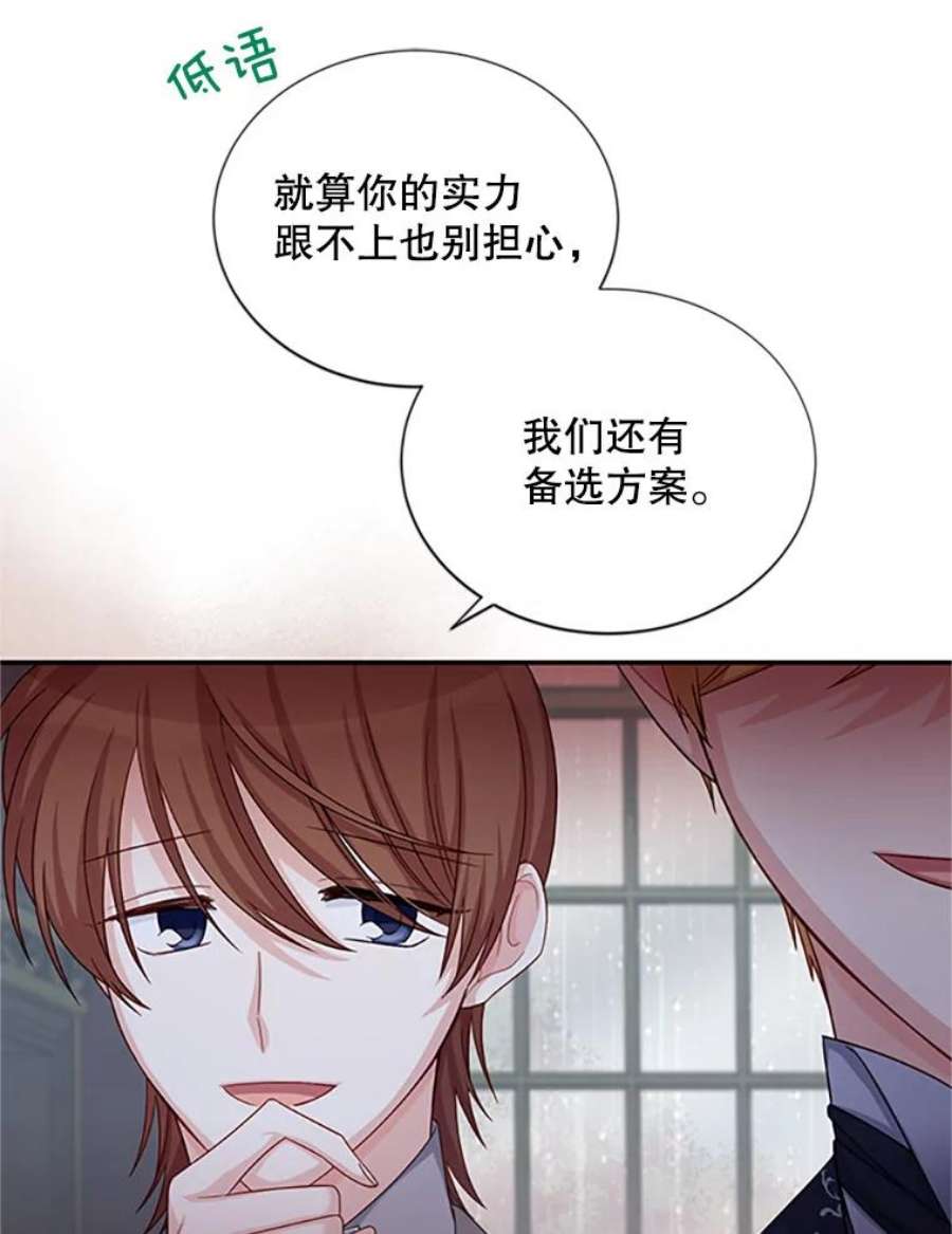 虚名的公爵之妻75.秋季讨伐开始