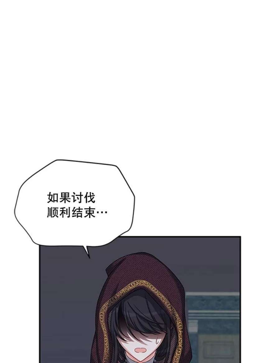 虚名的公爵之妻75.秋季讨伐开始