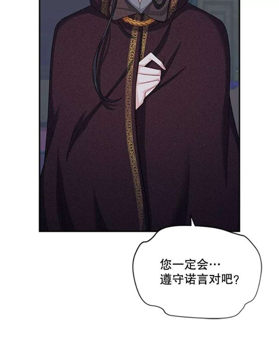 虚名的公爵之妻75.秋季讨伐开始