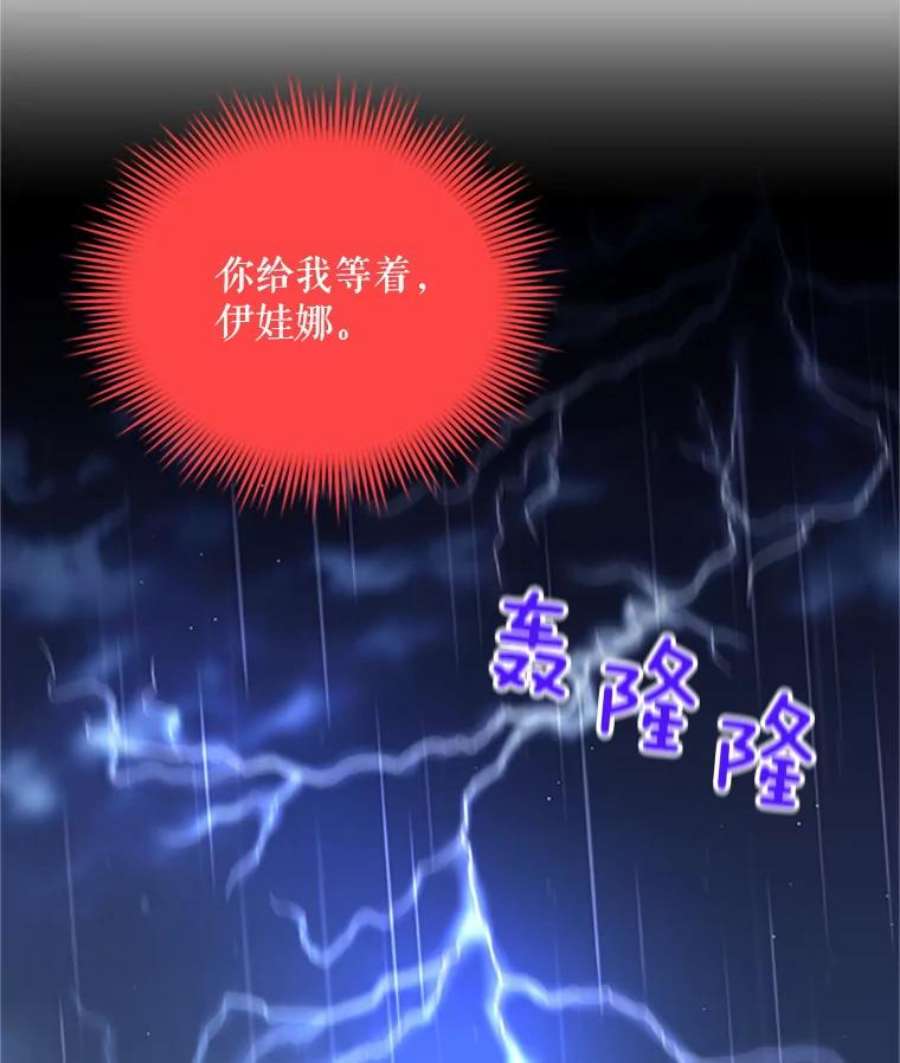 虚名的公爵之妻75.秋季讨伐开始