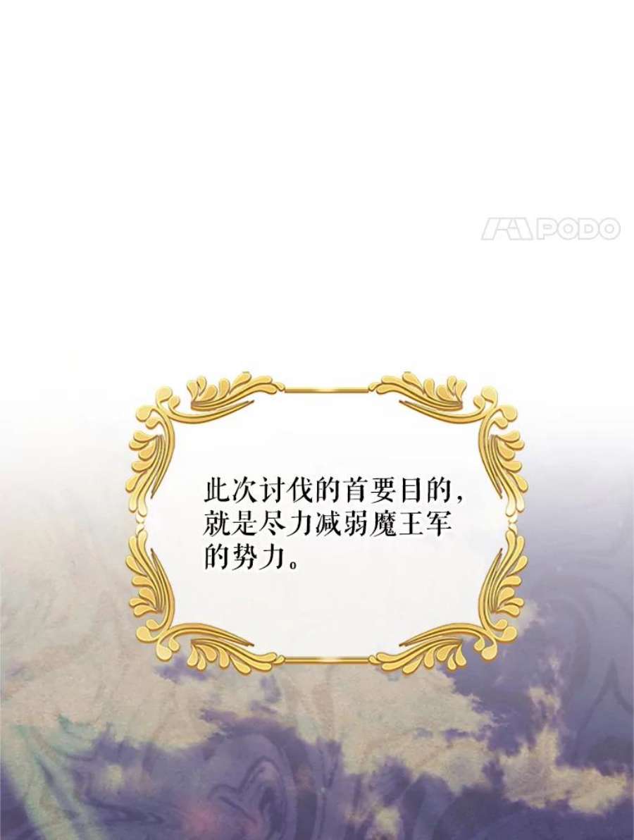 虚名的公爵之妻75.秋季讨伐开始