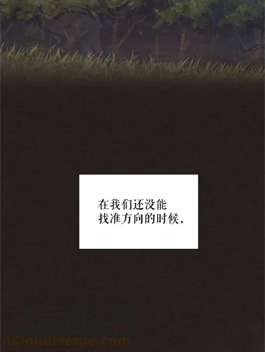 虚名的公爵之妻75.秋季讨伐开始