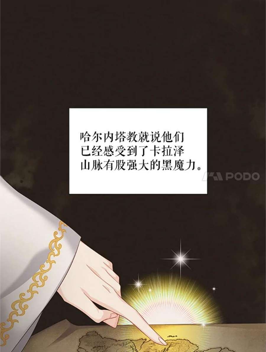 虚名的公爵之妻75.秋季讨伐开始