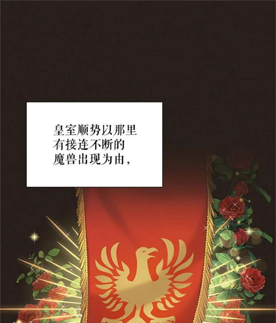 虚名的公爵之妻75.秋季讨伐开始