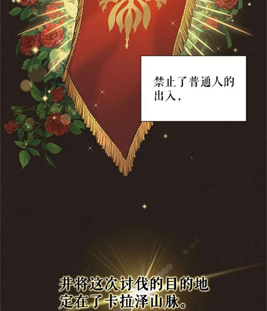 虚名的公爵之妻75.秋季讨伐开始