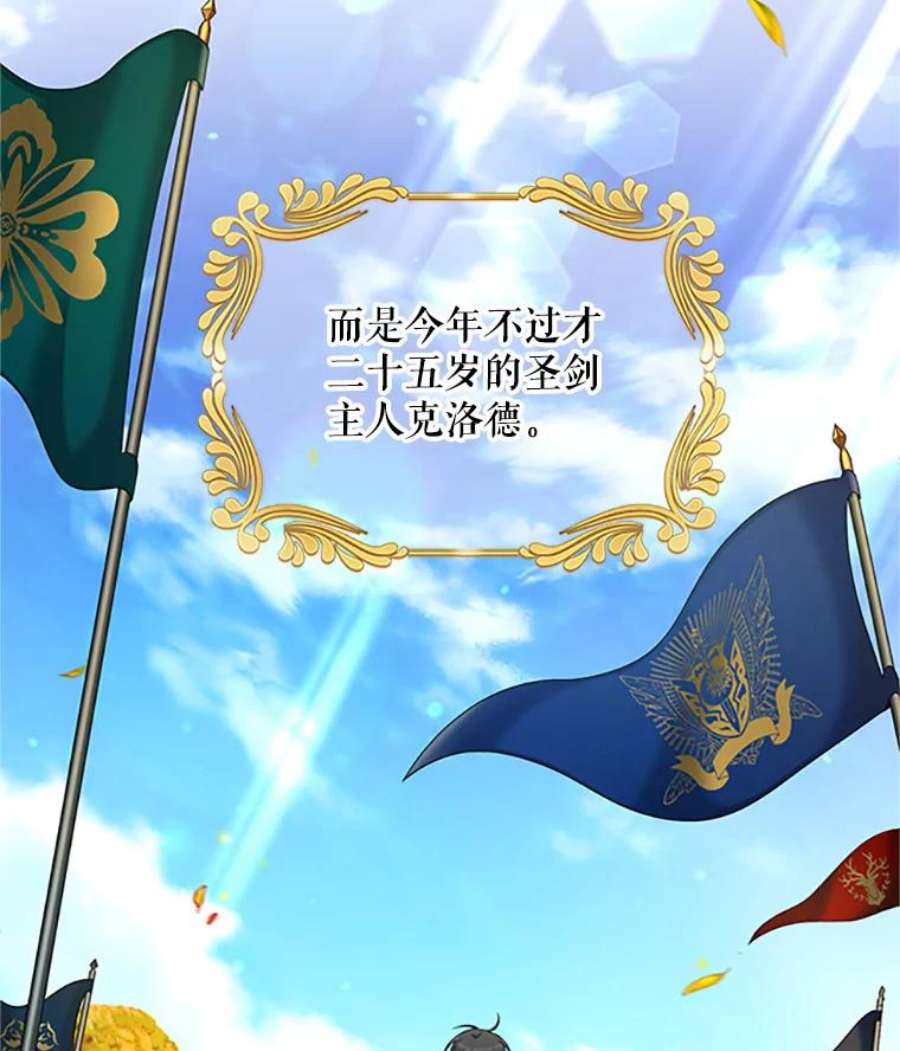 虚名的公爵之妻75.秋季讨伐开始
