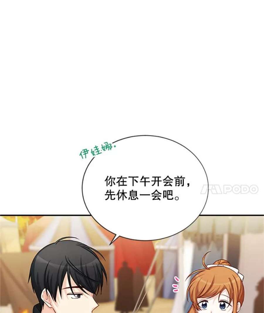 虚名的公爵之妻75.秋季讨伐开始