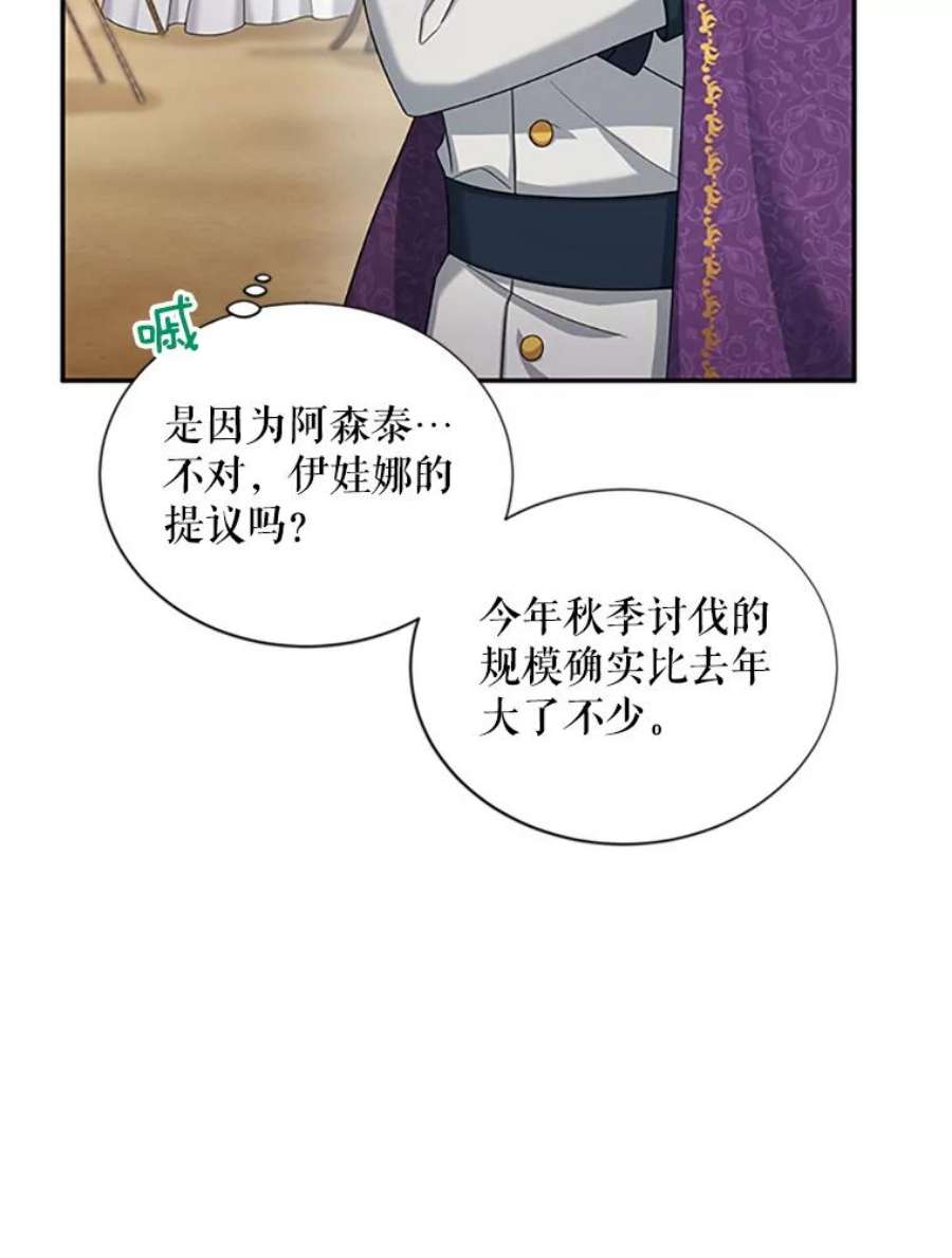 虚名的公爵之妻75.秋季讨伐开始