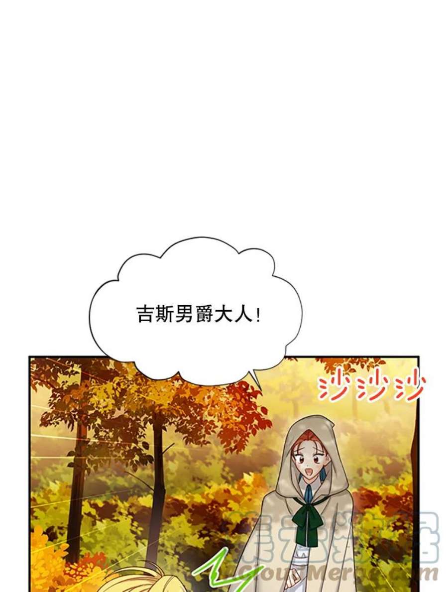 虚名的公爵之妻75.秋季讨伐开始