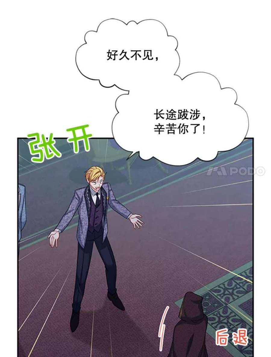 虚名的公爵之妻75.秋季讨伐开始