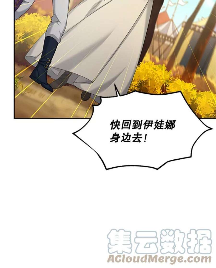 虚名的公爵之妻75.秋季讨伐开始