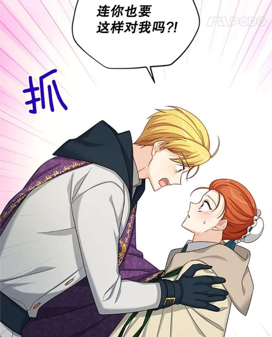 虚名的公爵之妻75.秋季讨伐开始