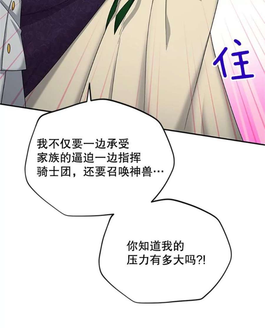 虚名的公爵之妻75.秋季讨伐开始