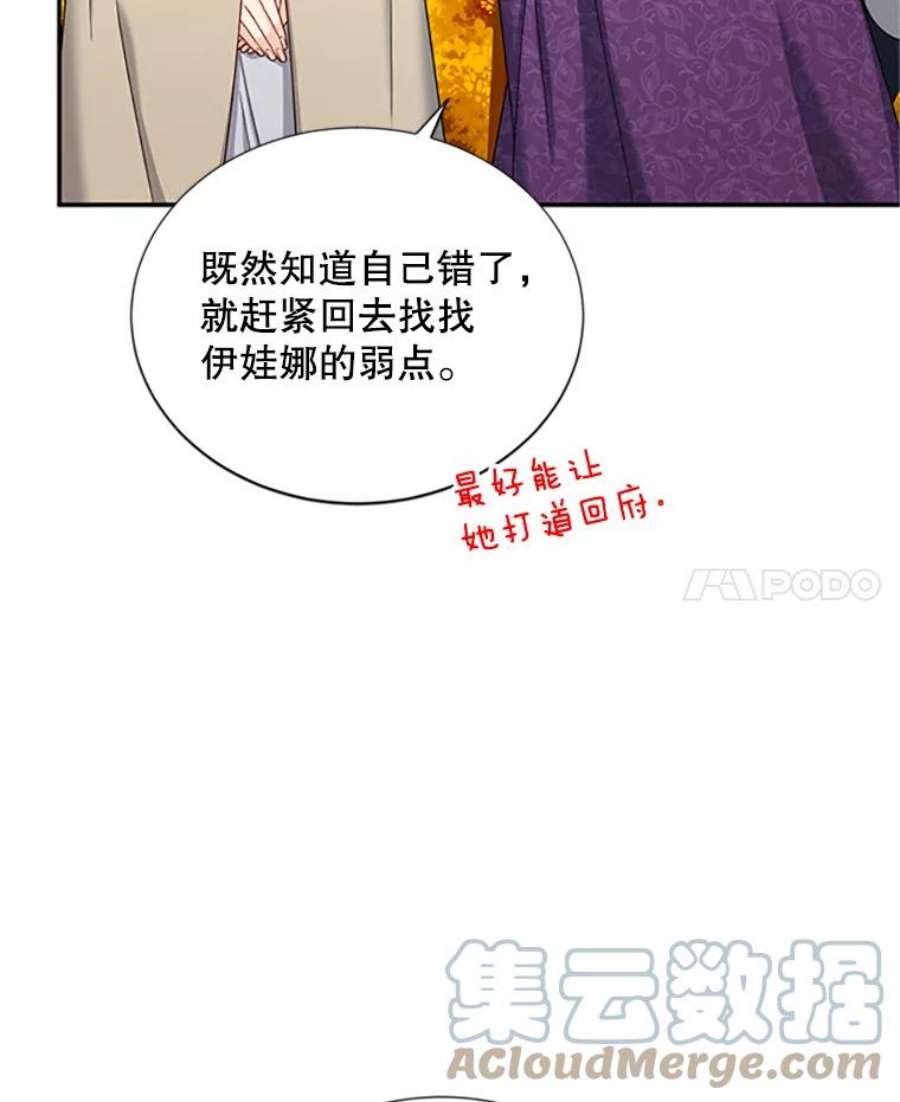 虚名的公爵之妻75.秋季讨伐开始