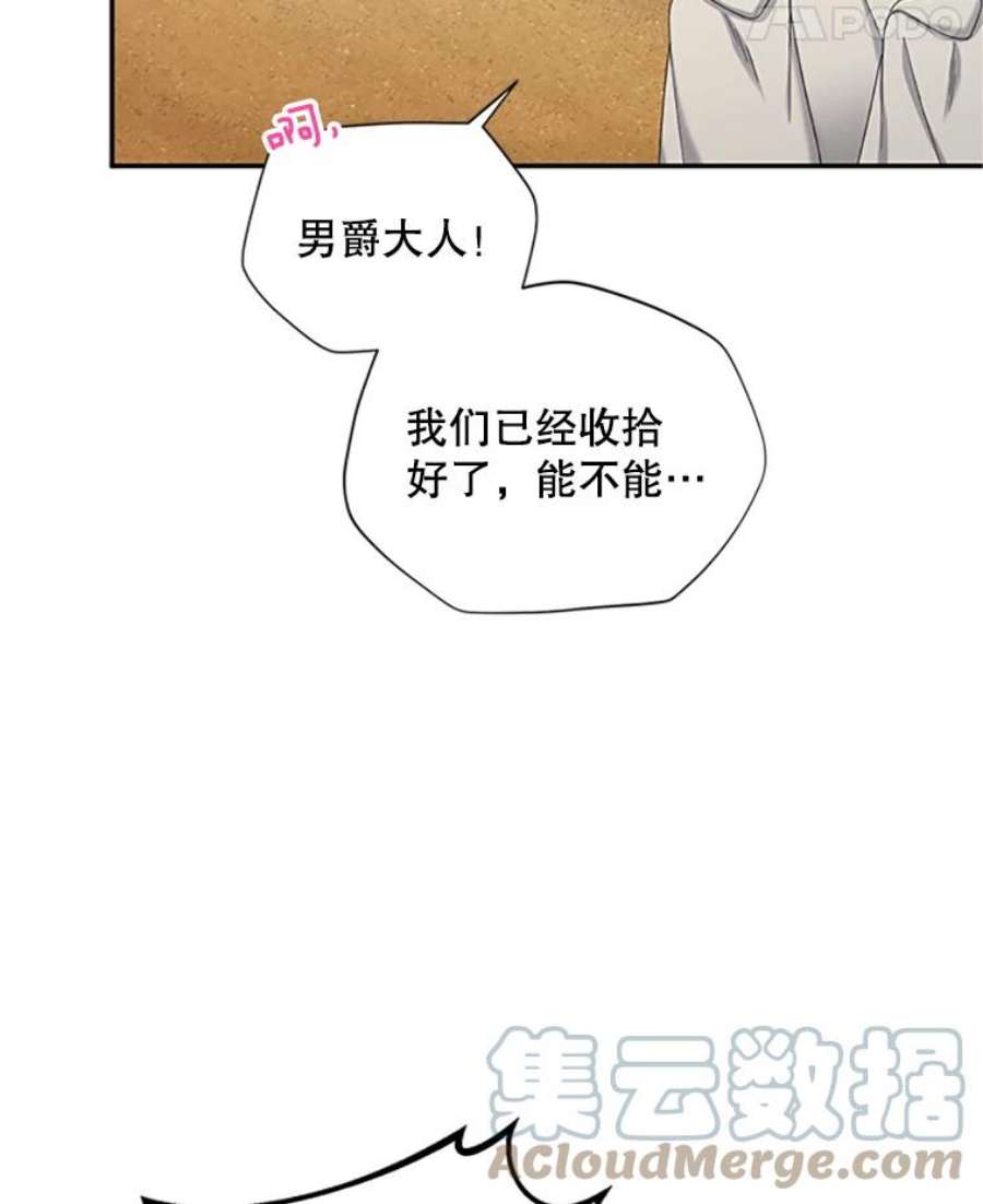 虚名的公爵之妻75.秋季讨伐开始